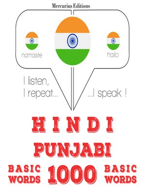 cover image of पंजाबी में 1000 आवश्यक शब्द